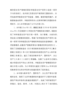 2024年度固定资产管理工作总结 优化管理，确保资产高效利用